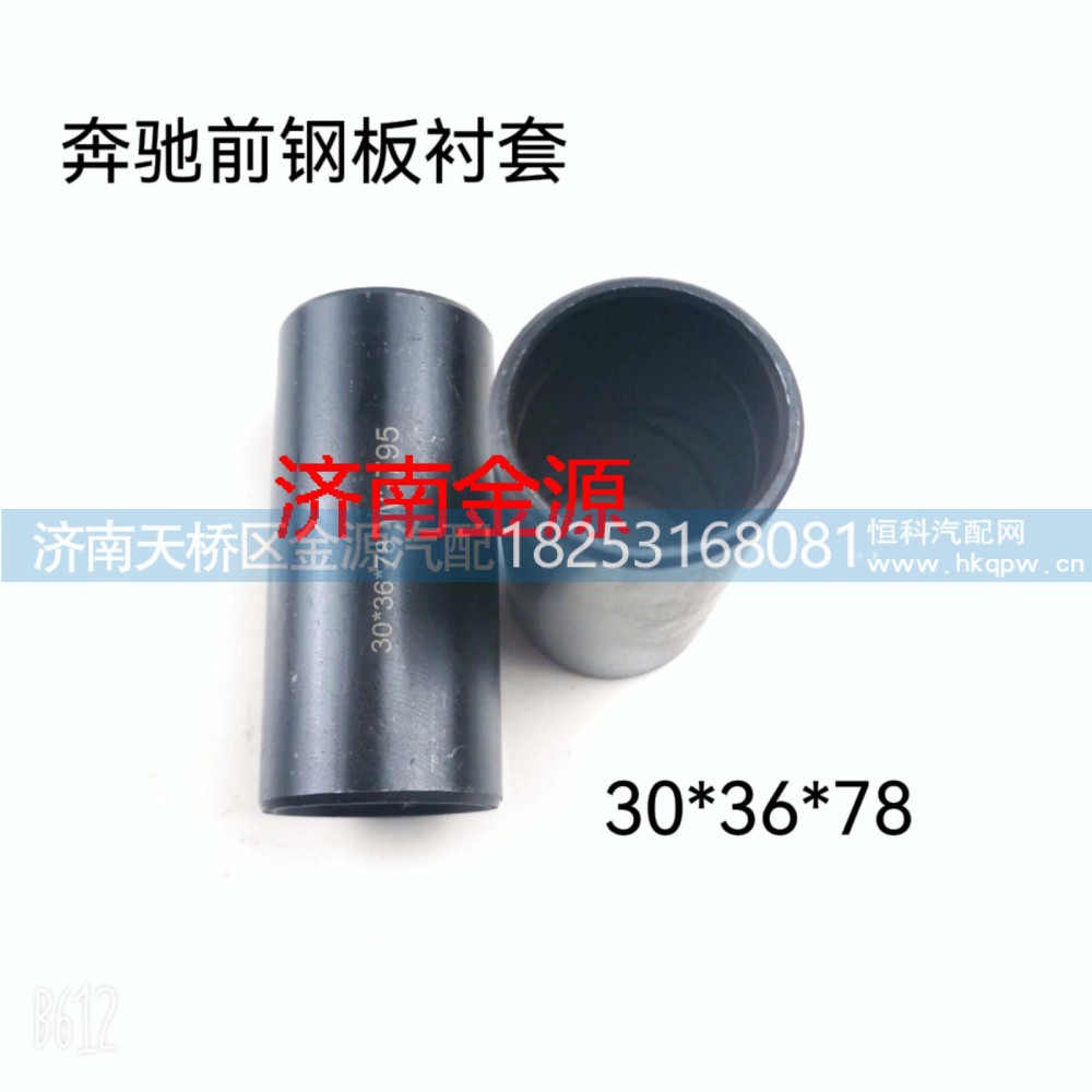 ,钢板衬套  吊耳衬套,济南天桥区金源汽车配件经销处
