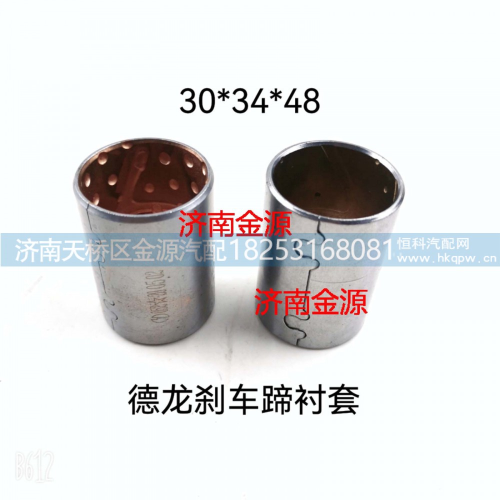 81.93021.0117  WG9761450151,刹车蹄衬套,济南天桥区金源汽车配件经销处