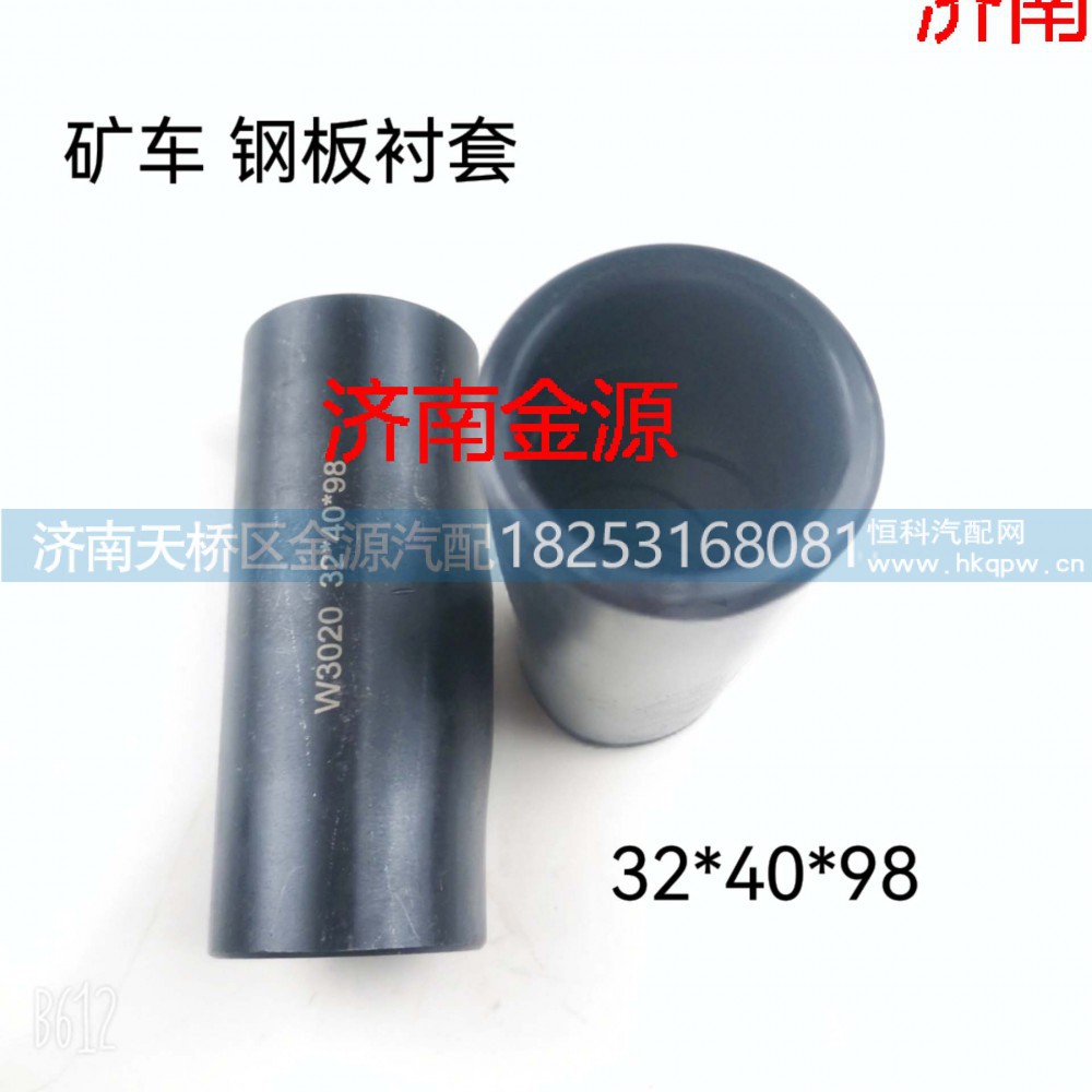 ,钢板衬套  吊耳衬套,济南天桥区金源汽车配件经销处