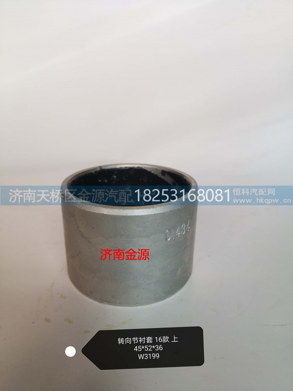WG9100413048,衬套（上件）,济南天桥区金源汽车配件经销处