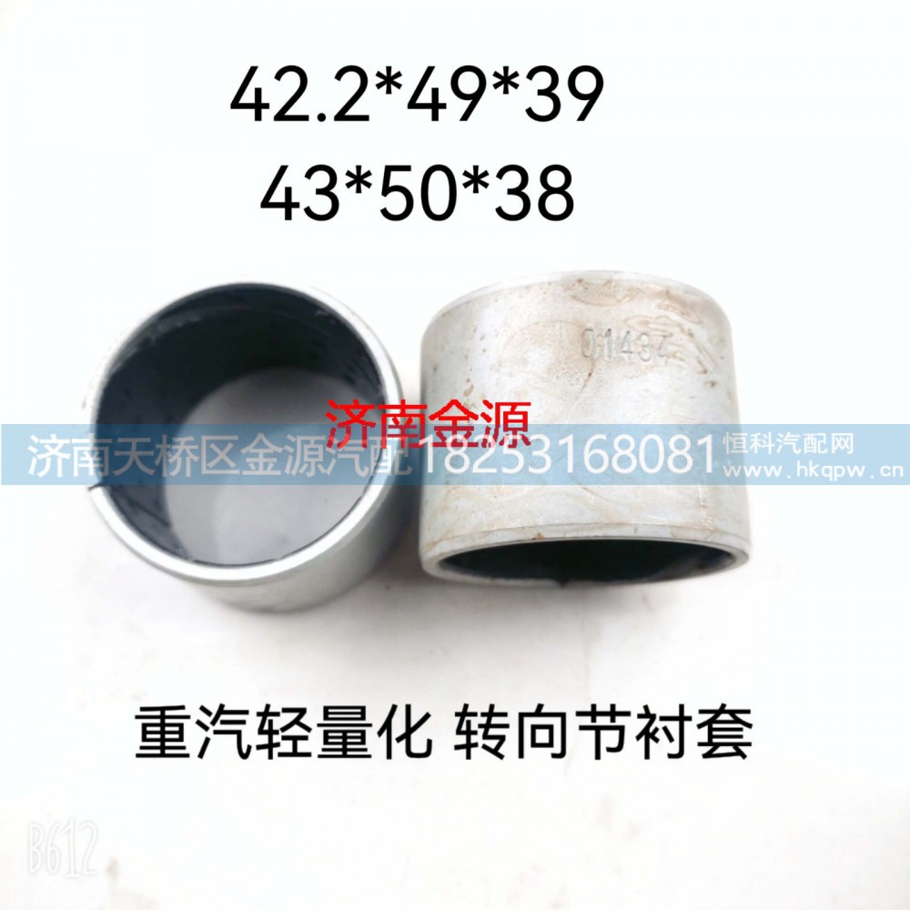 WG4005416017,主销衬套,济南天桥区金源汽车配件经销处