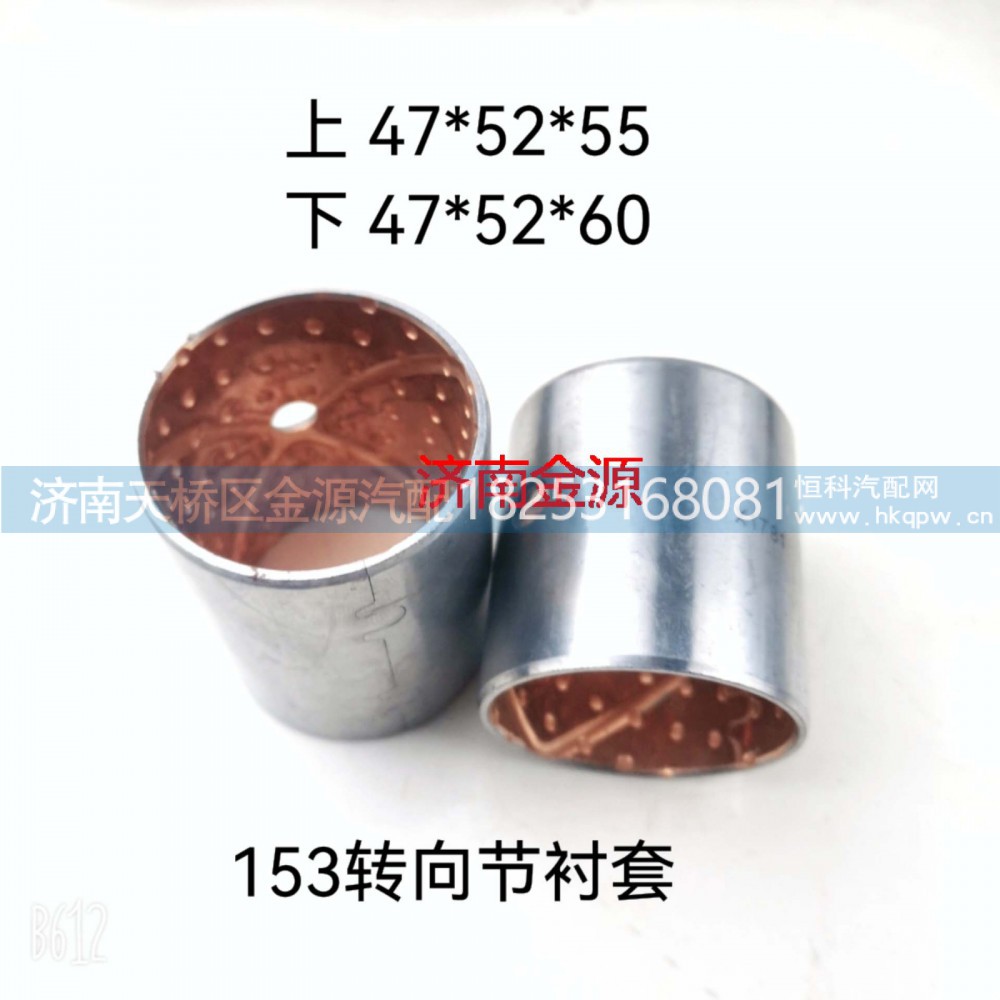 30N-01020/1,主销衬套,济南天桥区金源汽车配件经销处