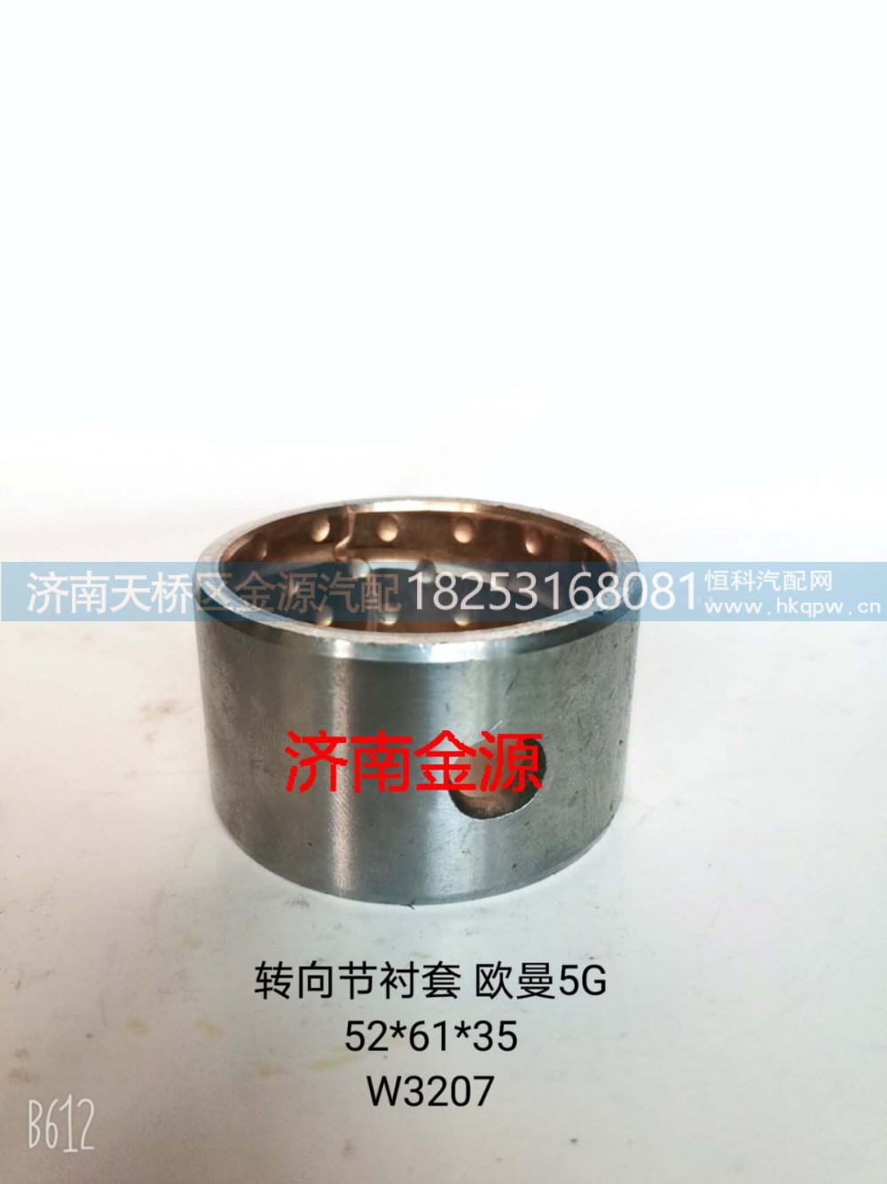 AK30010365G,主销衬套,济南天桥区金源汽车配件经销处