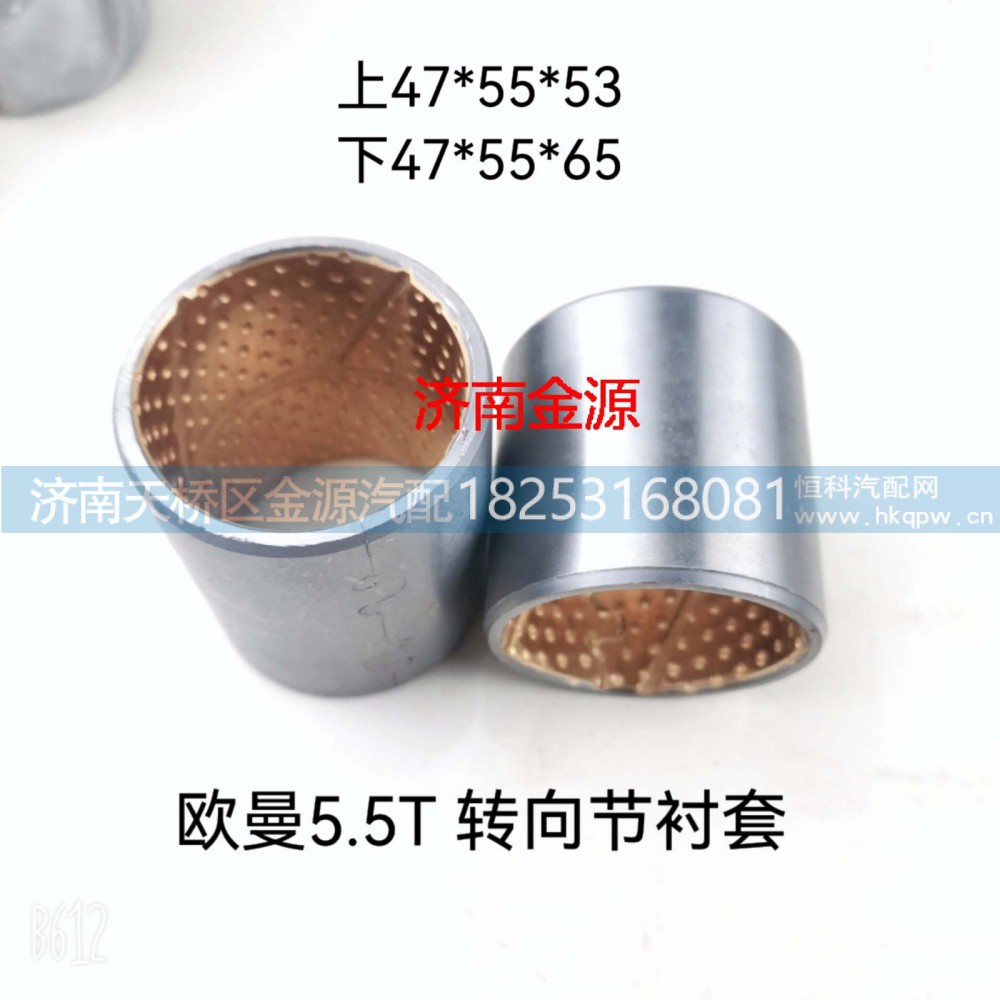 47*55*53,主销衬套,济南天桥区金源汽车配件经销处