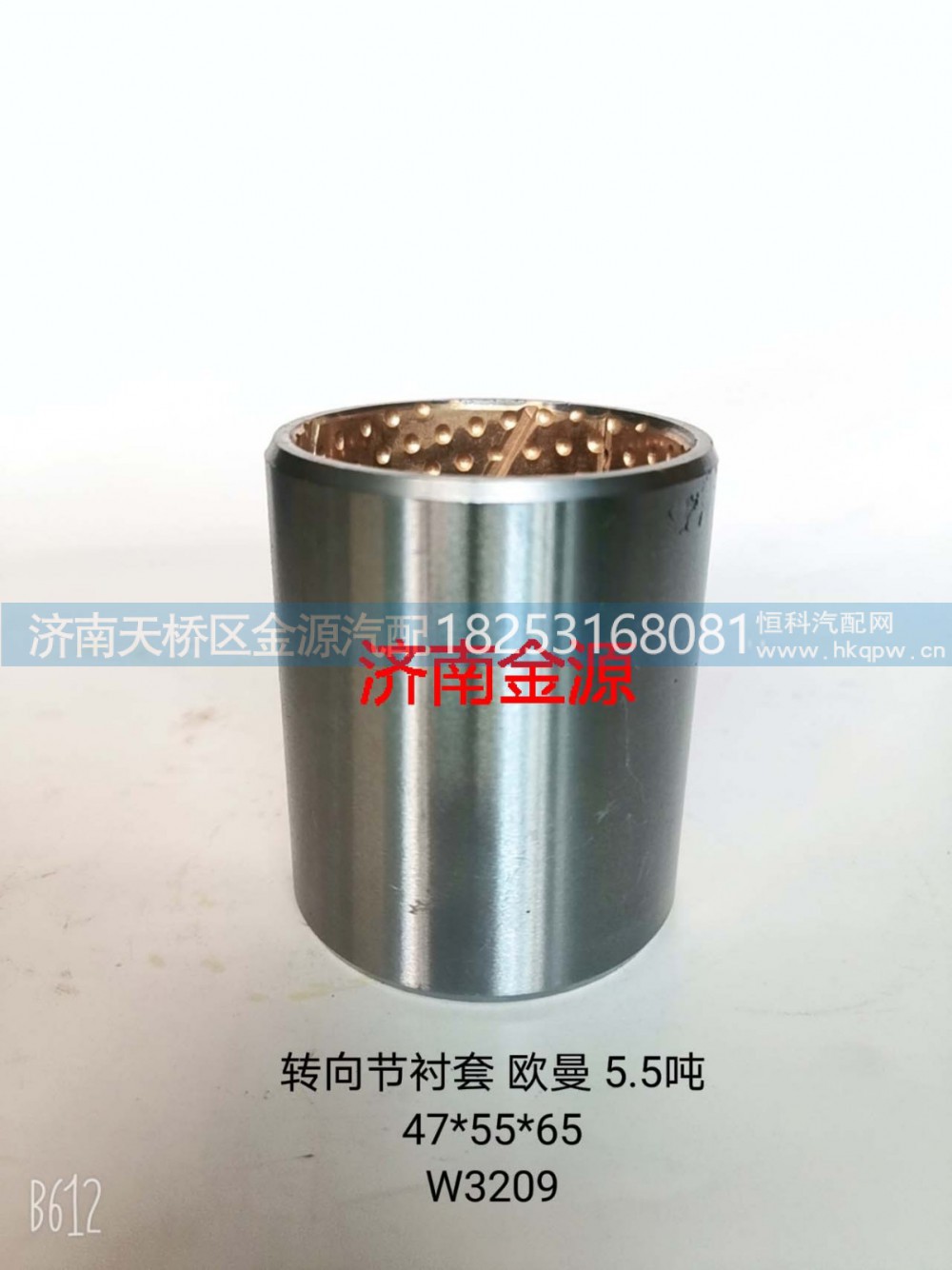 47*55*65,主销衬套,济南天桥区金源汽车配件经销处