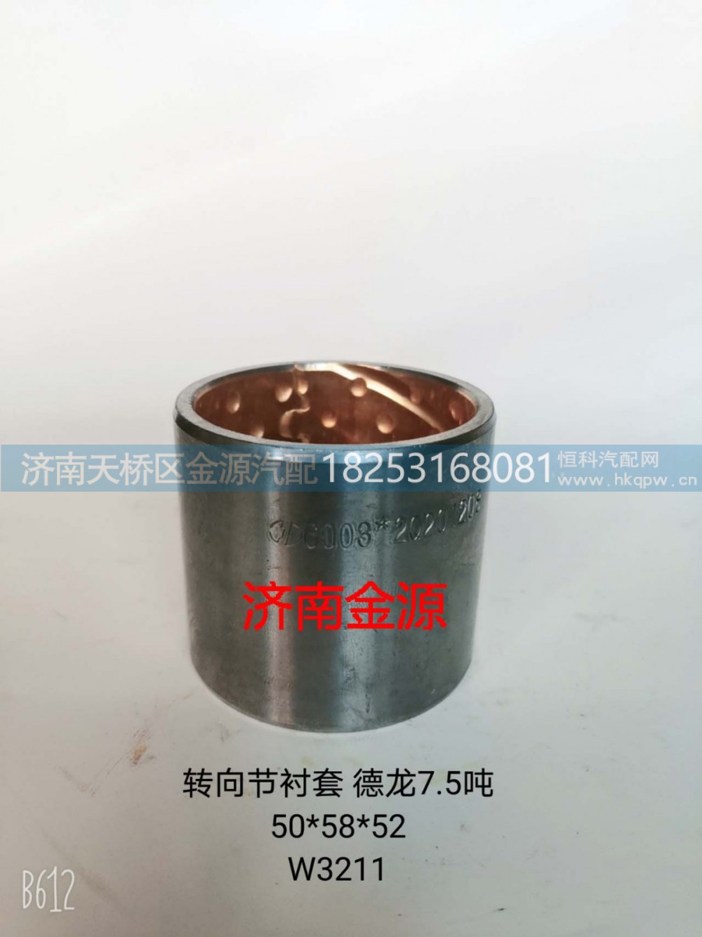 81.93402.6003,主销衬套,济南天桥区金源汽车配件经销处