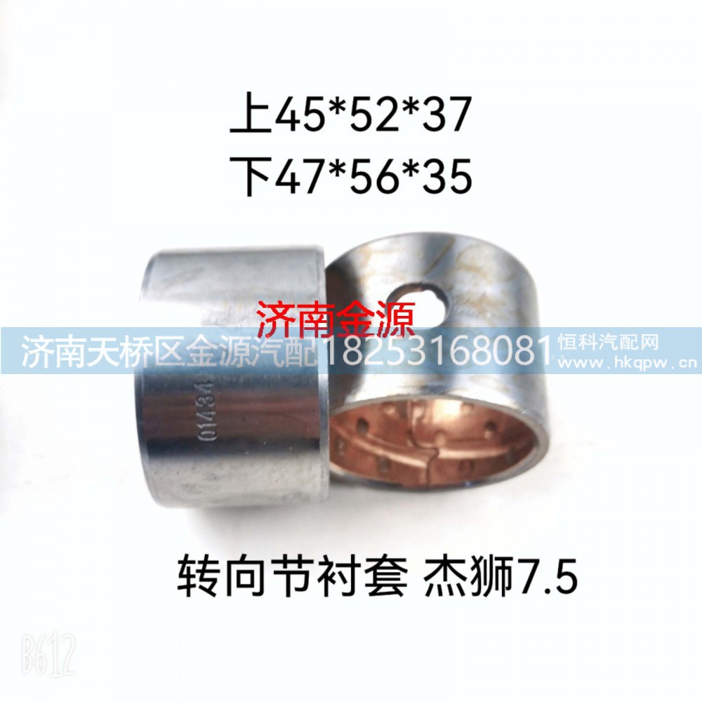 ,主销衬套,济南天桥区金源汽车配件经销处