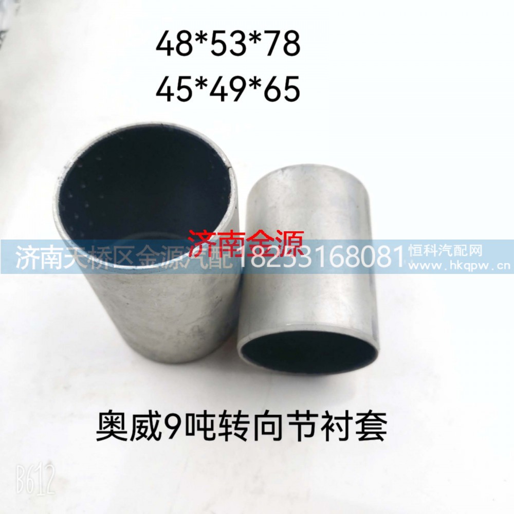 3001026-8N,主销衬套,济南天桥区金源汽车配件经销处