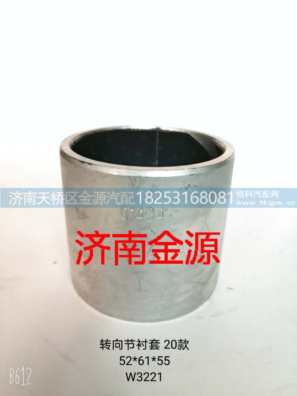 WG4095415020,主销衬套,济南天桥区金源汽车配件经销处