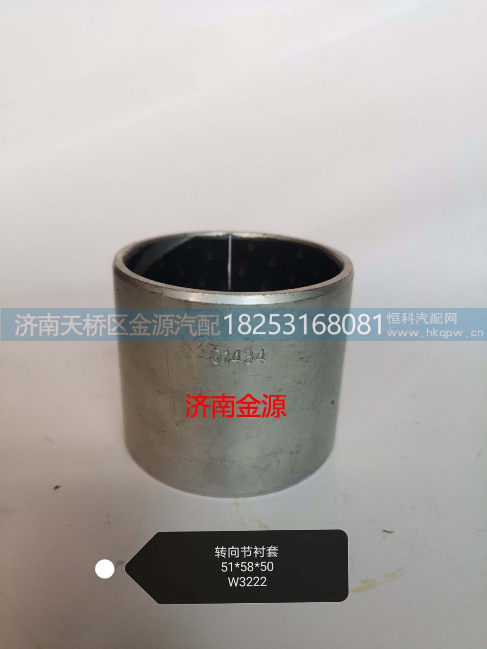 WG4095415010,主销衬套,济南天桥区金源汽车配件经销处