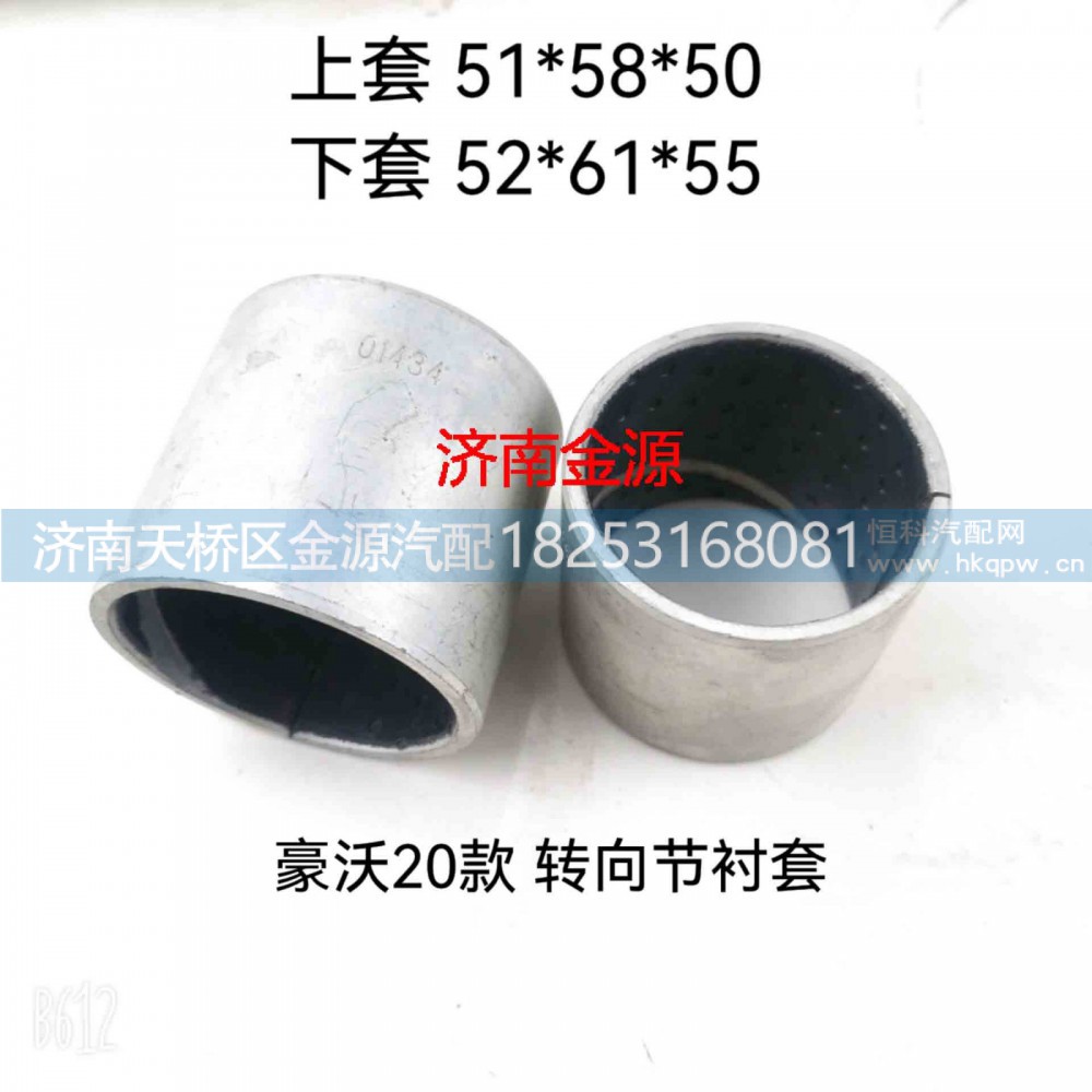 WG4095415010,主销衬套,济南天桥区金源汽车配件经销处