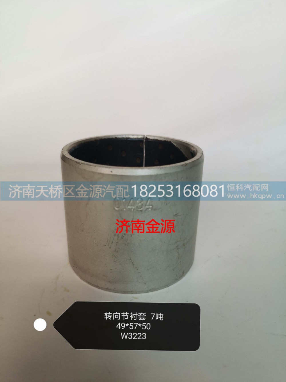 WG4007410055,主销衬套,济南天桥区金源汽车配件经销处