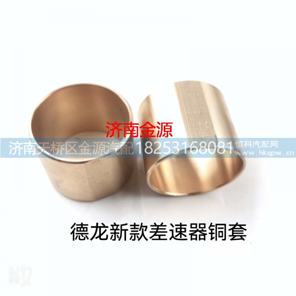 ,差速器銅套,濟(jì)南天橋區(qū)金源汽車配件經(jīng)銷處