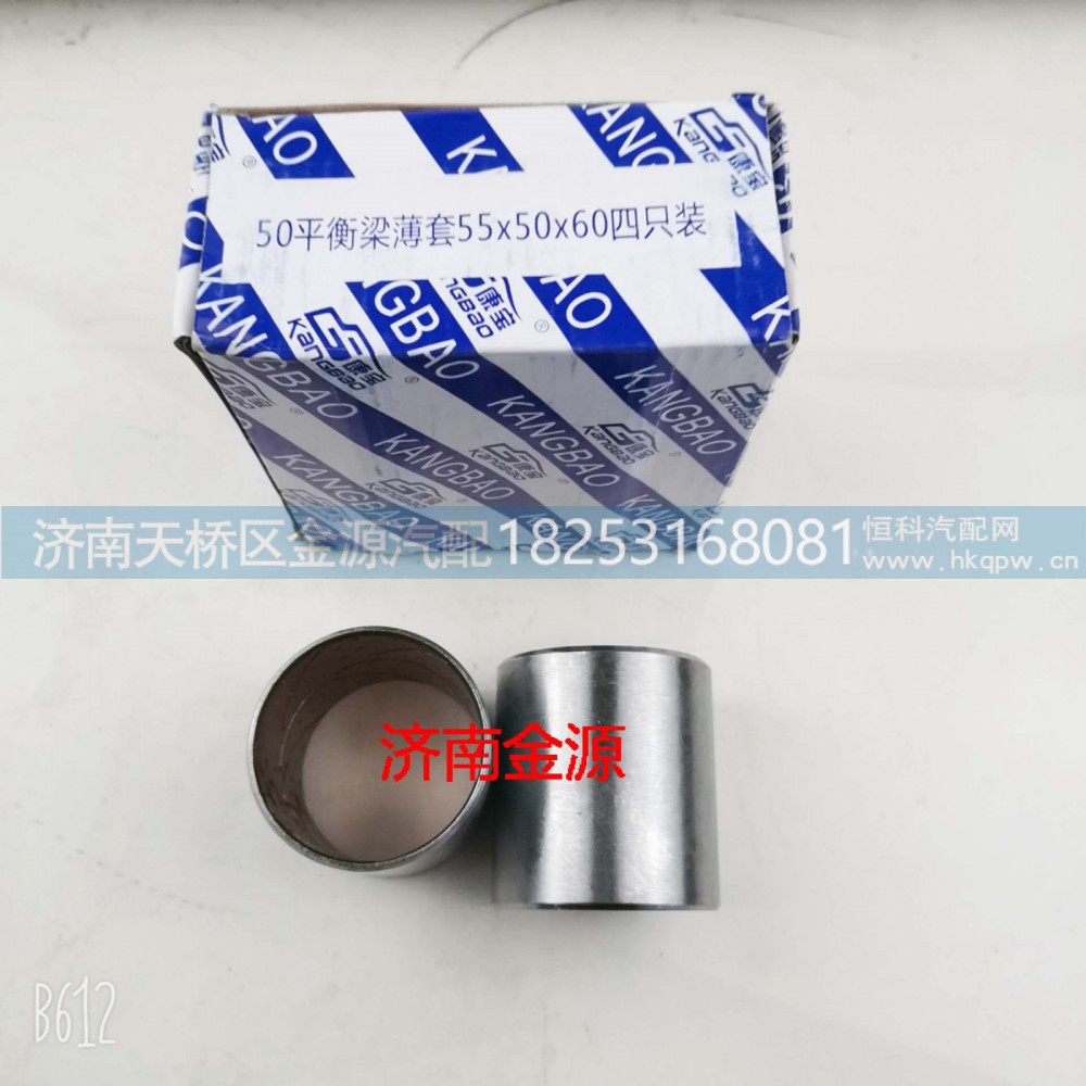 50*55*55,平衡梁襯套,濟(jì)南天橋區(qū)金源汽車配件經(jīng)銷處