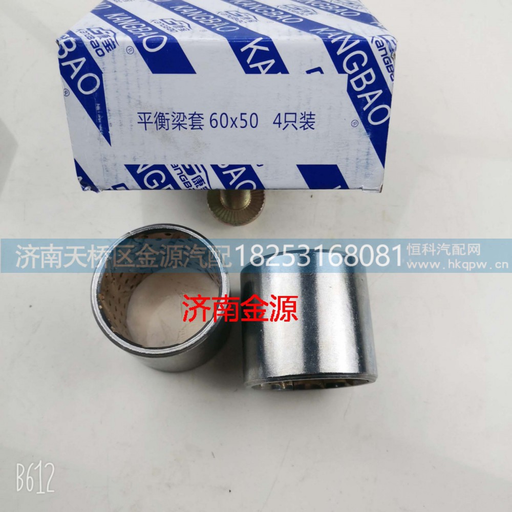 50*55*60,平衡梁襯套,濟(jì)南天橋區(qū)金源汽車配件經(jīng)銷處