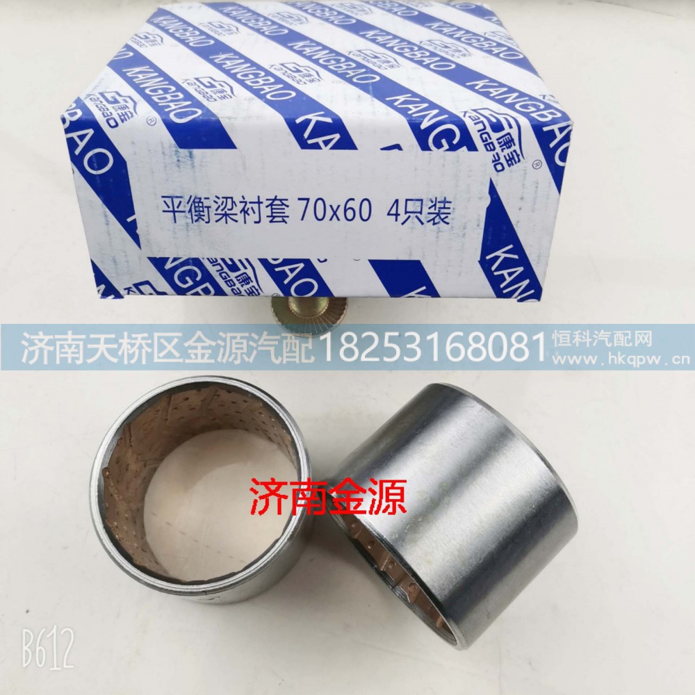 60*70*55,平衡梁襯套,濟(jì)南天橋區(qū)金源汽車配件經(jīng)銷處