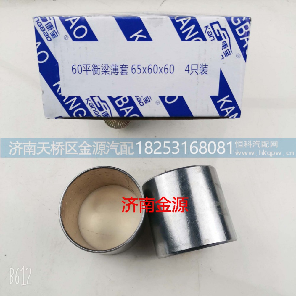 60*60*65,平衡梁襯套,濟(jì)南天橋區(qū)金源汽車(chē)配件經(jīng)銷(xiāo)處