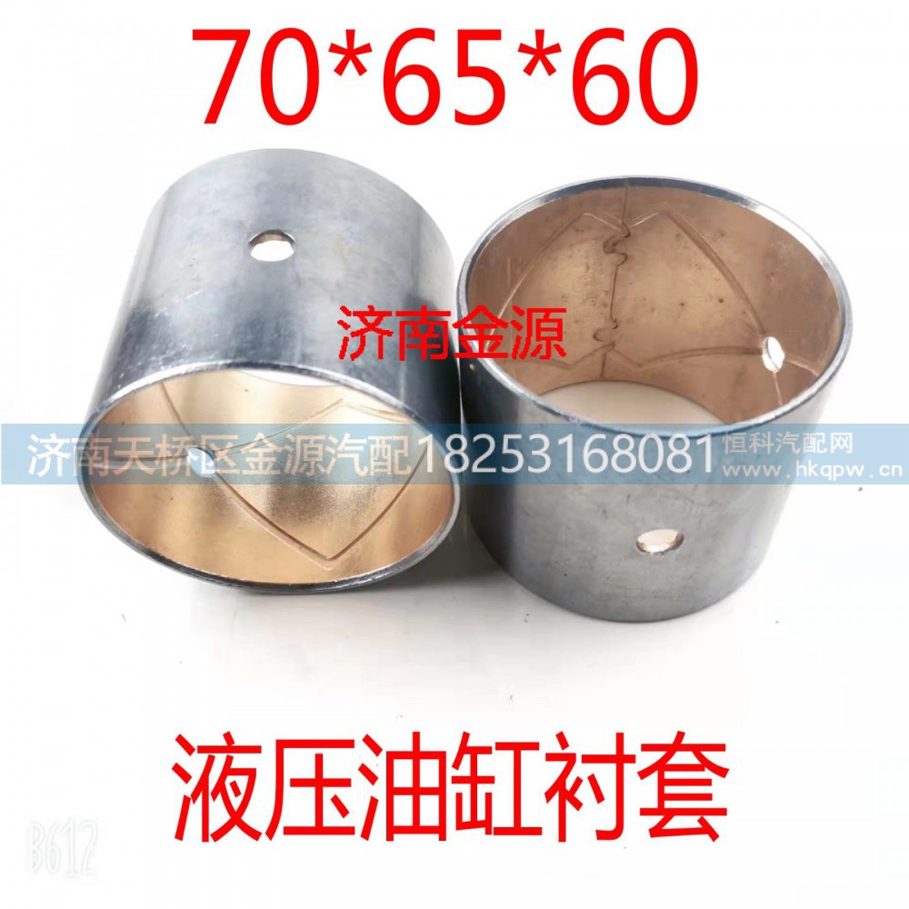 70*65*60,液压油缸衬套,济南天桥区金源汽车配件经销处