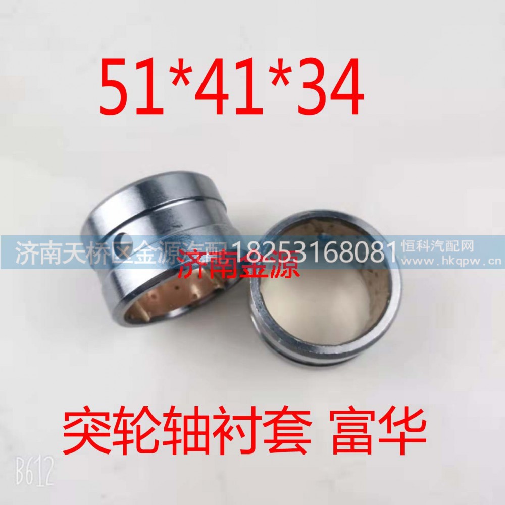 51*41*34,凸轮轴衬套,济南天桥区金源汽车配件经销处