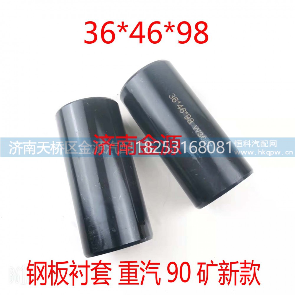 36*46*98,钢板衬套  吊耳衬套,济南天桥区金源汽车配件经销处