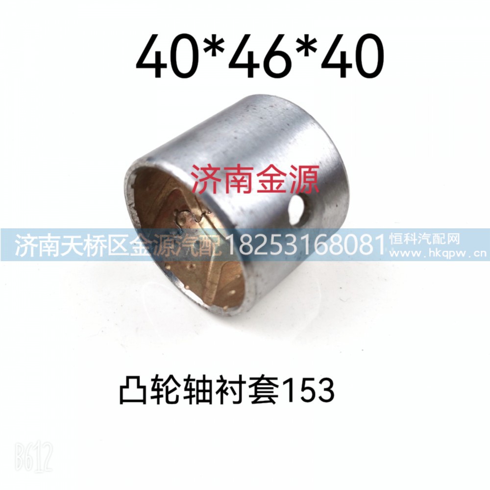 ,凸轮轴衬套,济南天桥区金源汽车配件经销处