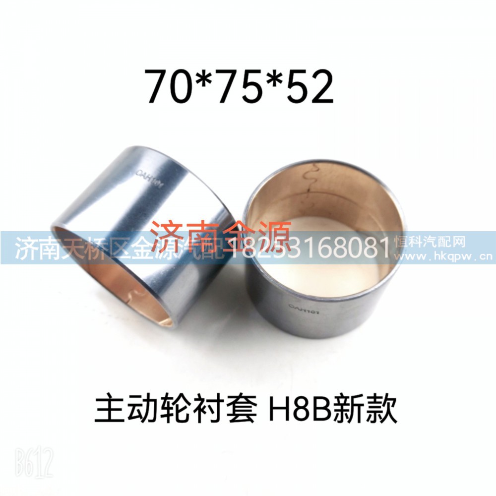 ,主动轮衬套,济南天桥区金源汽车配件经销处
