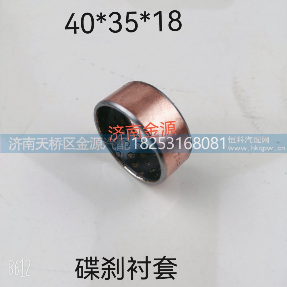 WG9100443019  W0908,碟刹衬套,济南天桥区金源汽车配件经销处