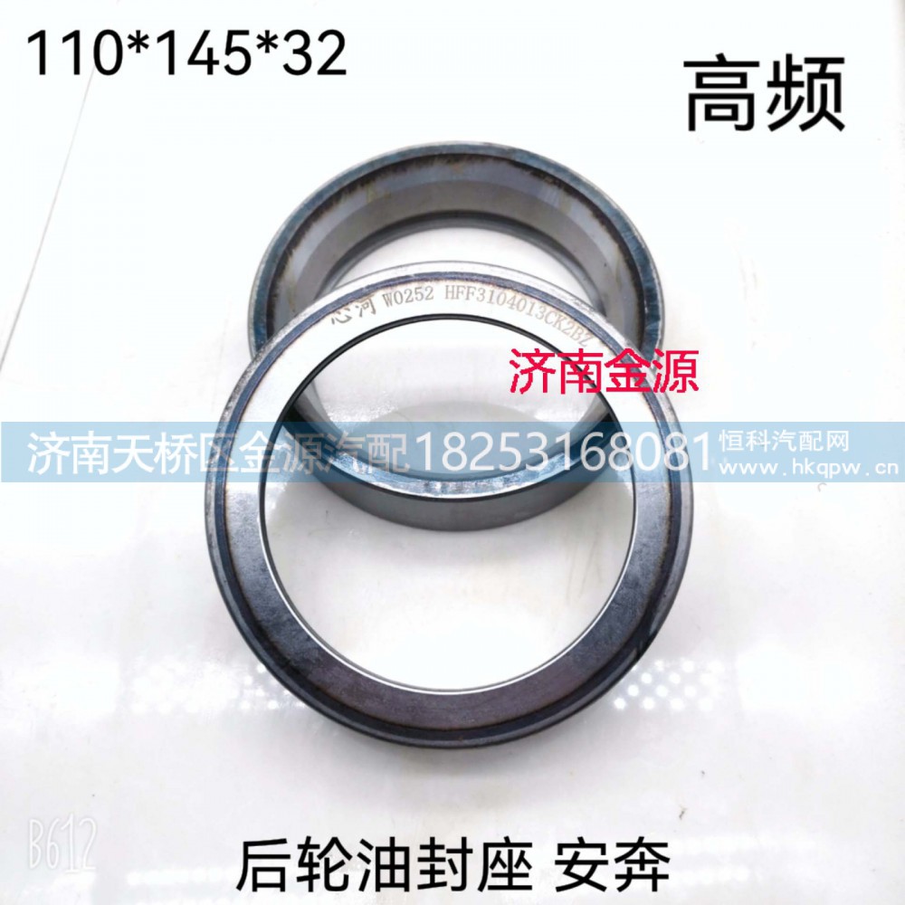 HFF3104013CK2BZ,油封内环,济南天桥区金源汽车配件经销处