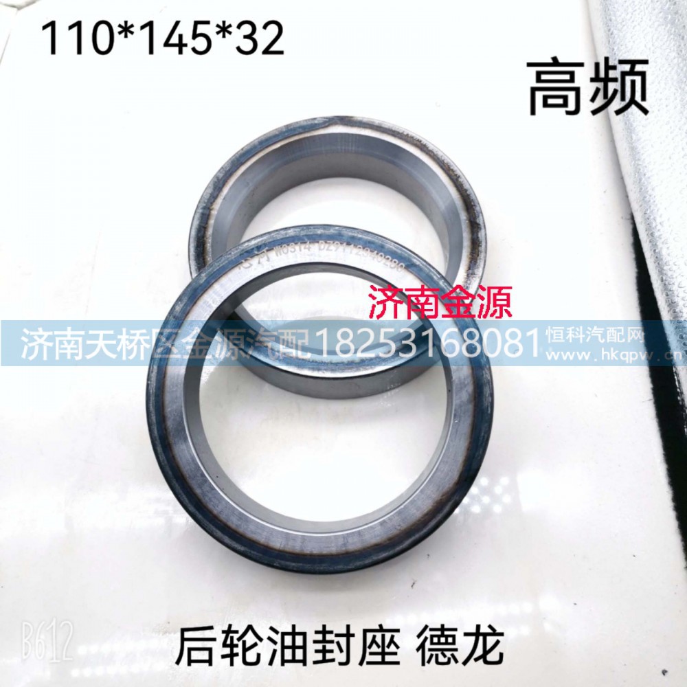 DZ9112340280,后轮隔圈,济南天桥区金源汽车配件经销处