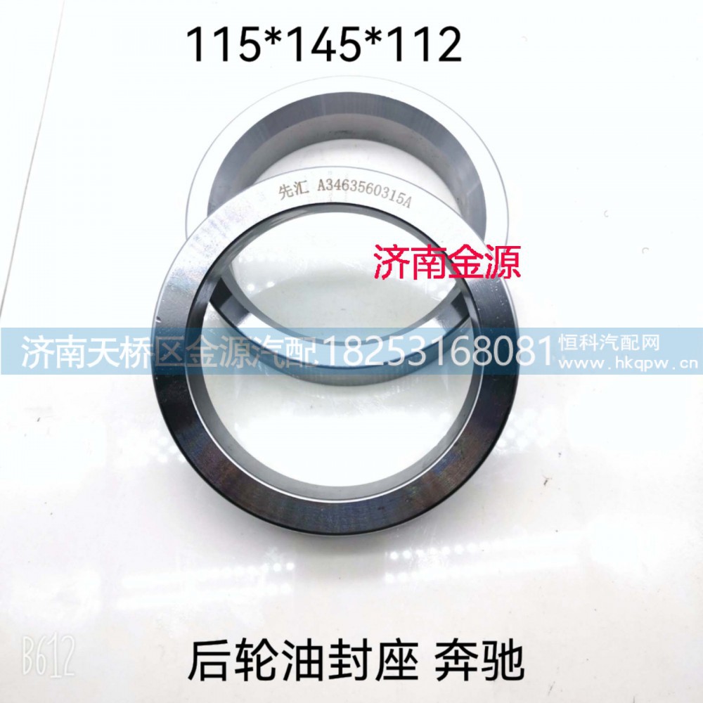 3463560315,后轮隔圈,济南天桥区金源汽车配件经销处