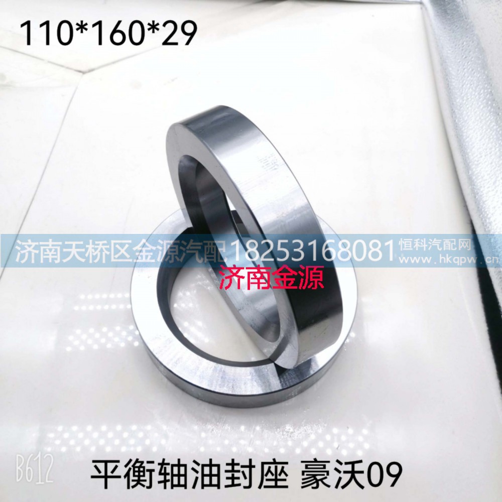 AZ9725520136,平衡轴隔环,济南天桥区金源汽车配件经销处