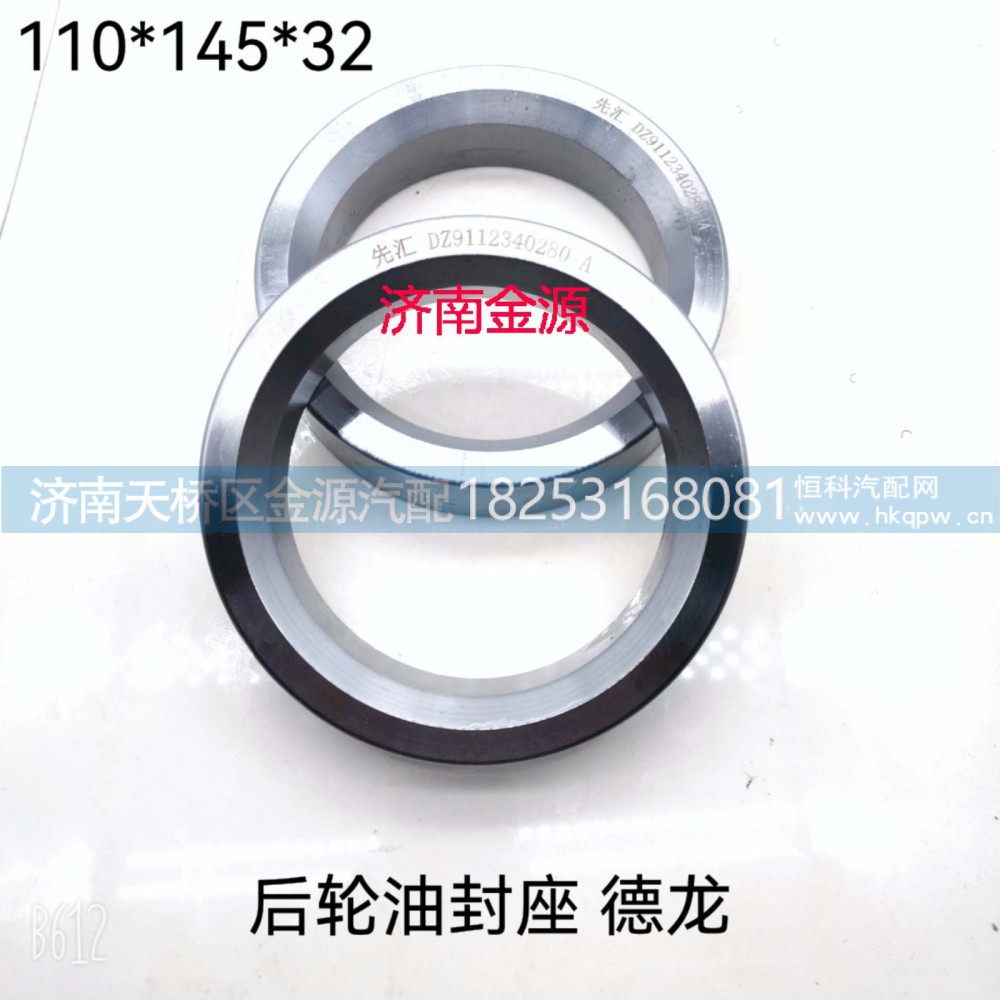 DZ9112340280,隔圈,济南天桥区金源汽车配件经销处