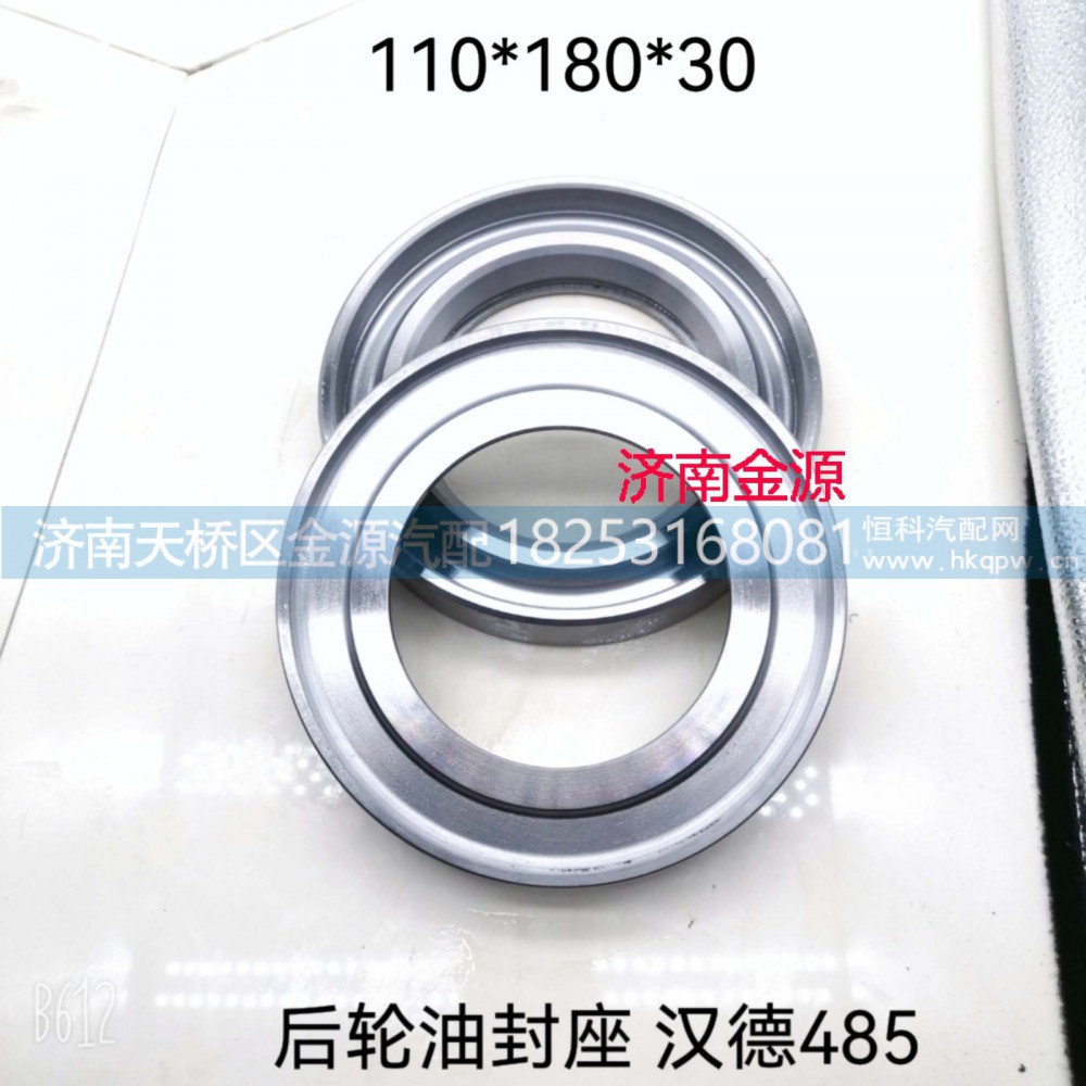VG1560090007,后轮隔圈,济南天桥区金源汽车配件经销处