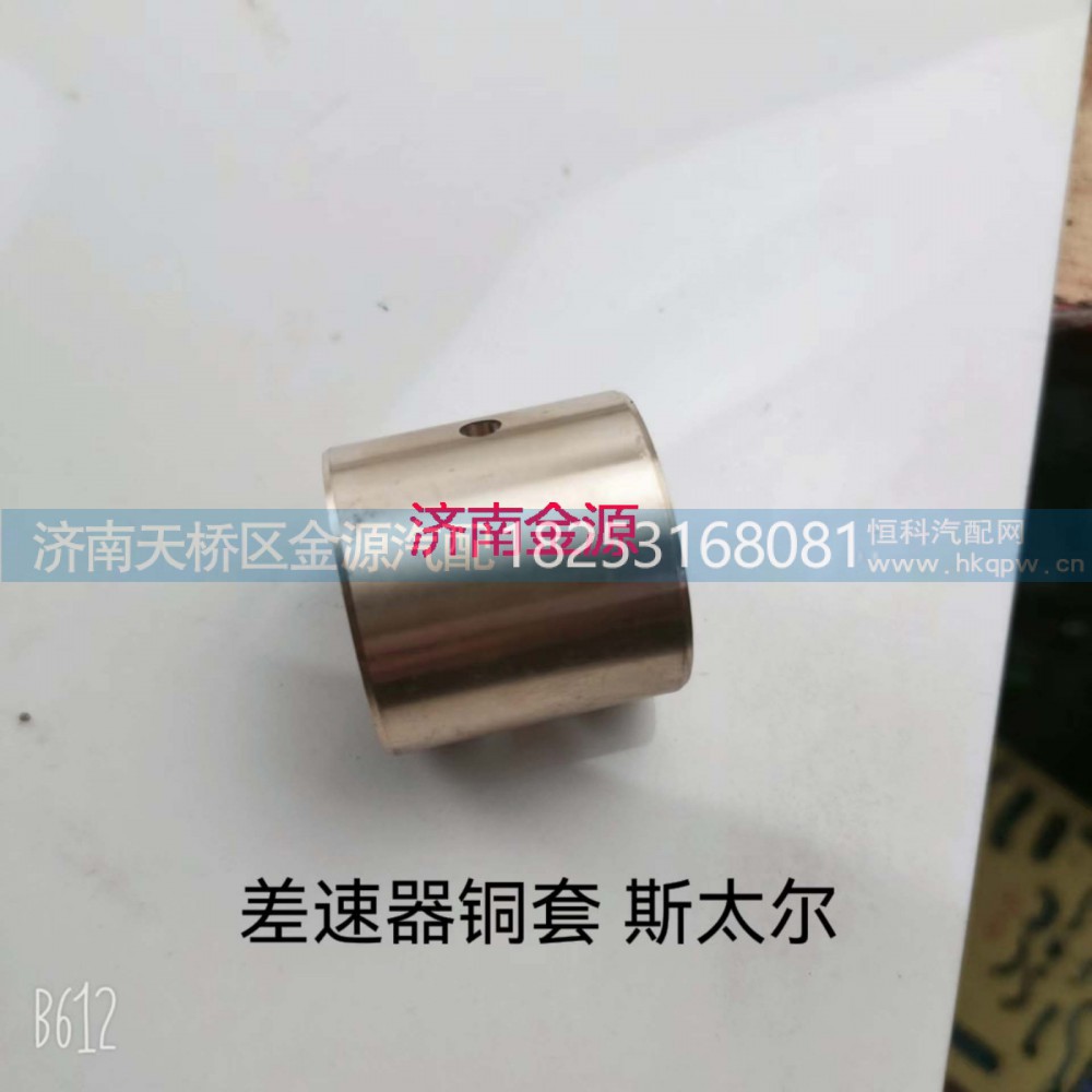 27*24*31,十字轴铜套,济南天桥区金源汽车配件经销处