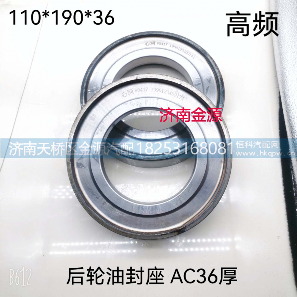 WG9231340917,后轮隔圈,济南天桥区金源汽车配件经销处