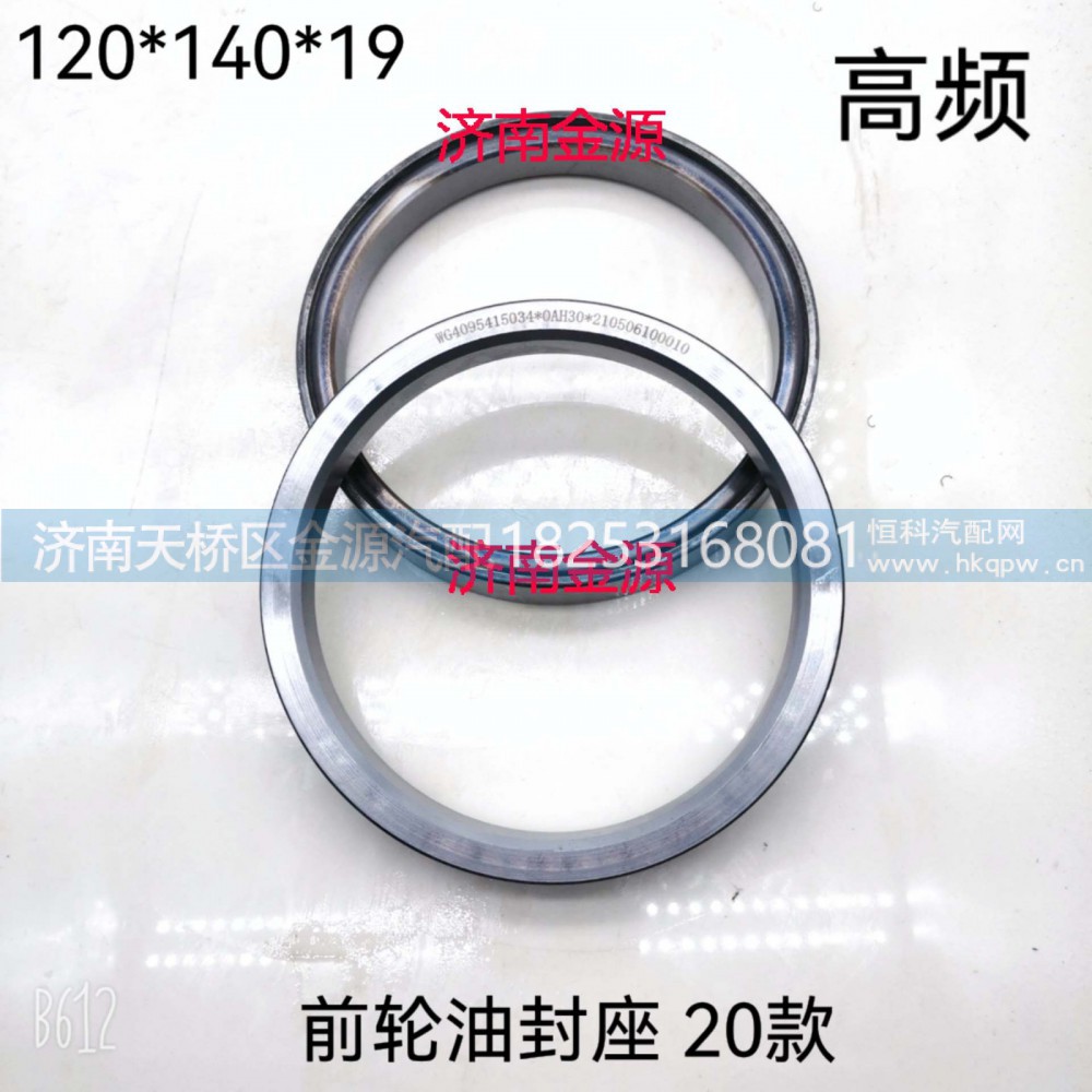 WG4095415034,前轮隔环,济南天桥区金源汽车配件经销处