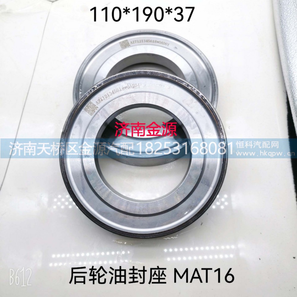 AZ71212345618,后轮隔圈,济南天桥区金源汽车配件经销处