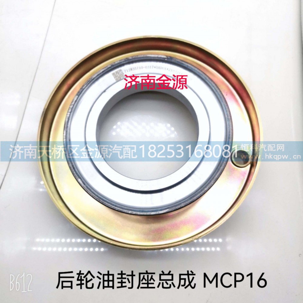 712W35710-0317,后轮隔圈,济南天桥区金源汽车配件经销处