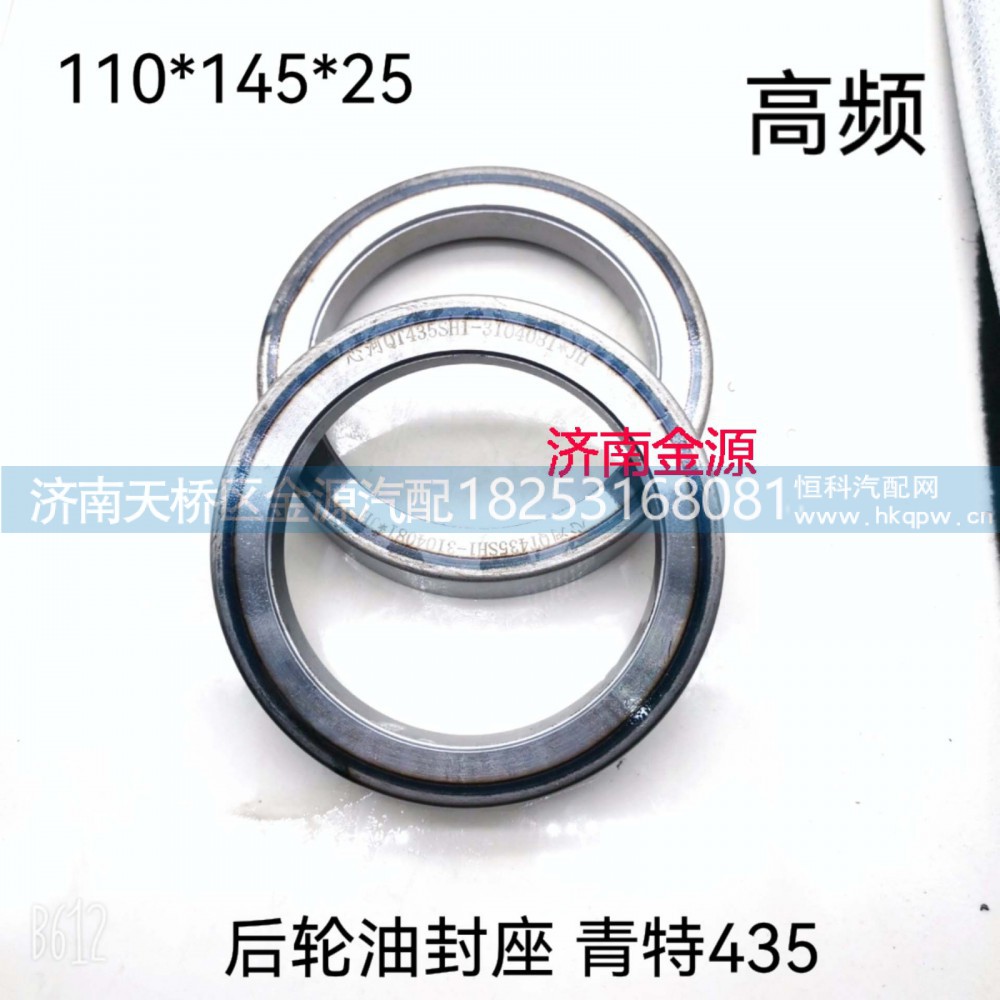 QT435SH1-3104081,后轮隔圈,济南天桥区金源汽车配件经销处
