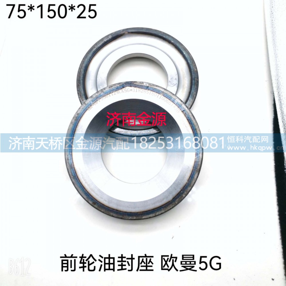 HFF3501124CK5G,前轮隔环,济南天桥区金源汽车配件经销处