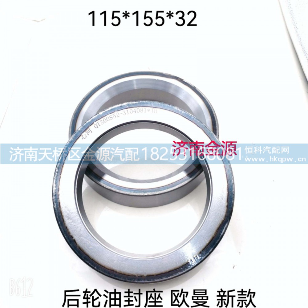 ,后轮隔圈,济南天桥区金源汽车配件经销处