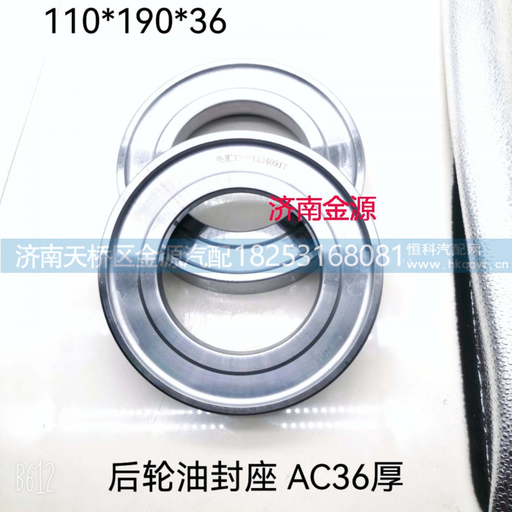 WG9231340317,后轮隔圈,济南天桥区金源汽车配件经销处