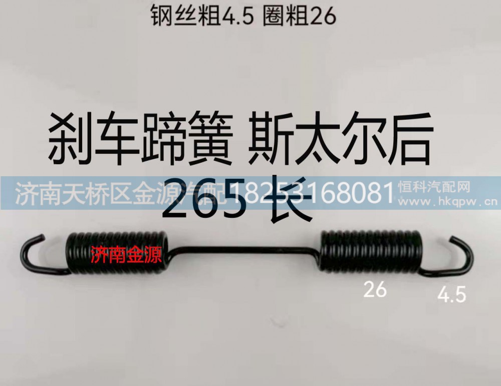 880440012,制动蹄拉簧,济南天桥区金源汽车配件经销处