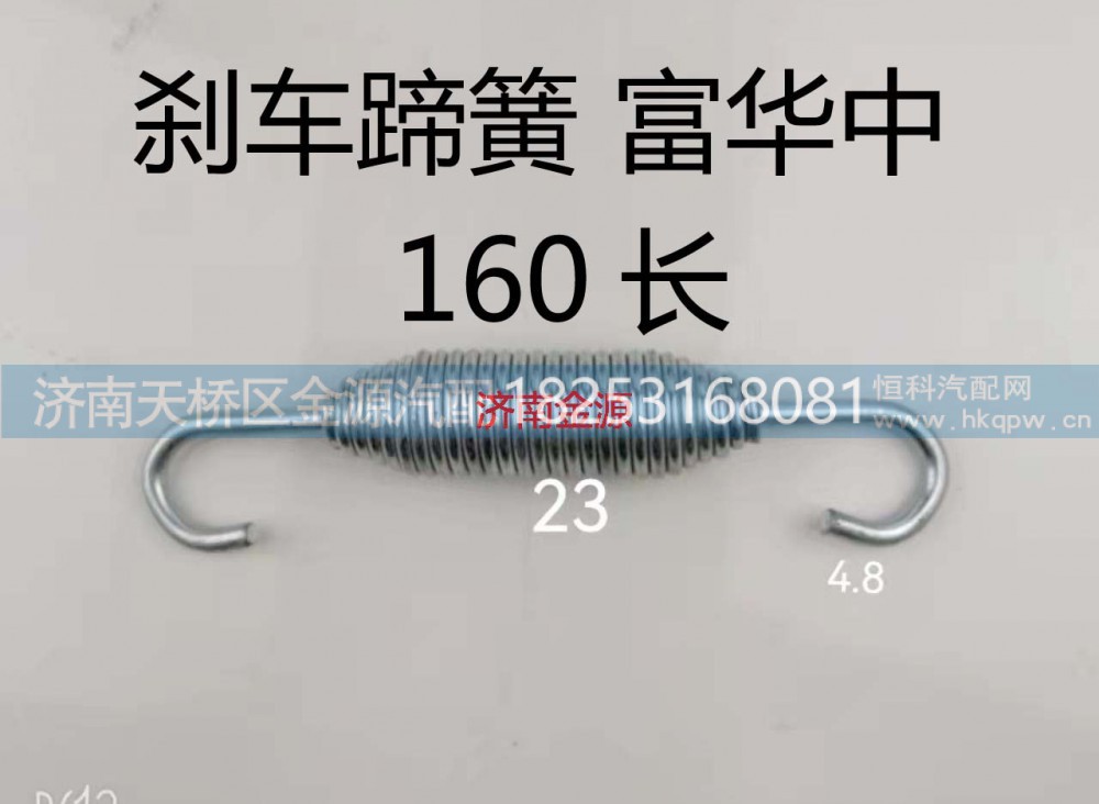 ,调整臂簧,济南天桥区金源汽车配件经销处