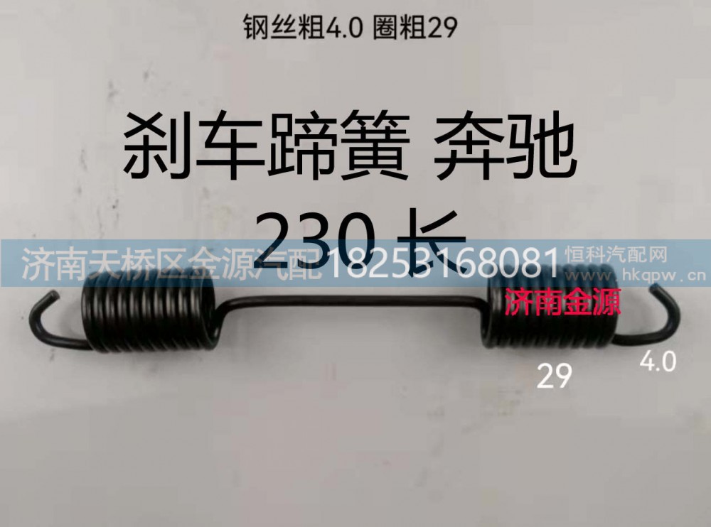 81.97610.0271,制动蹄拉簧,济南天桥区金源汽车配件经销处