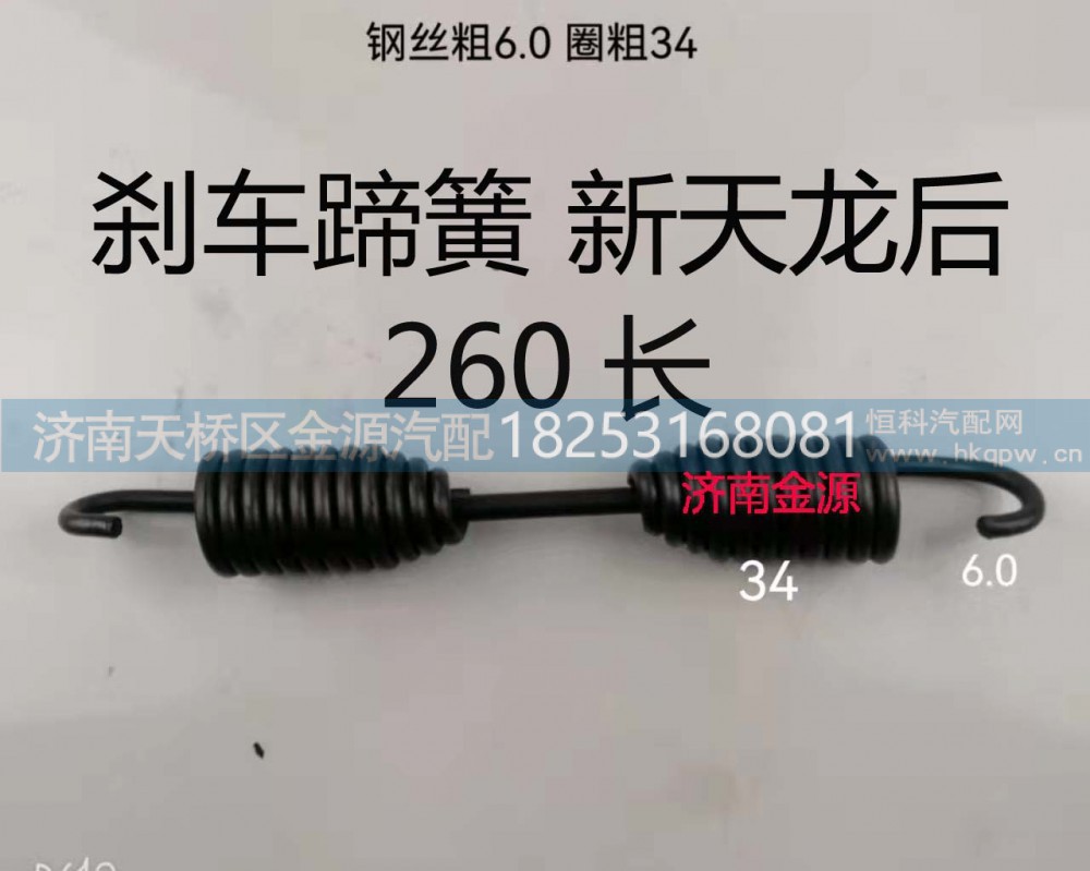 ,制动蹄拉簧,济南天桥区金源汽车配件经销处