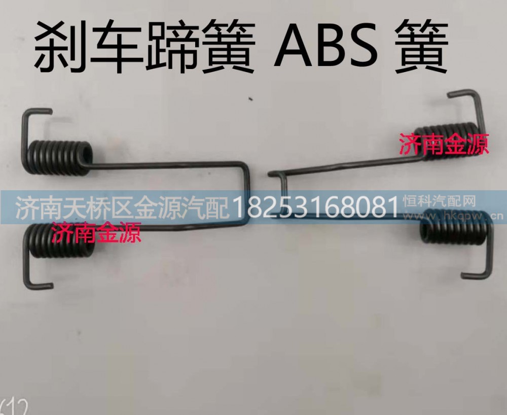 ,制动蹄拉簧,济南天桥区金源汽车配件经销处