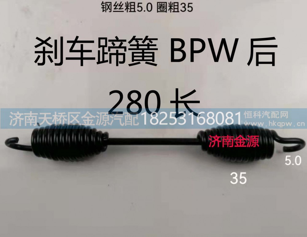 ,制动蹄拉簧,济南天桥区金源汽车配件经销处