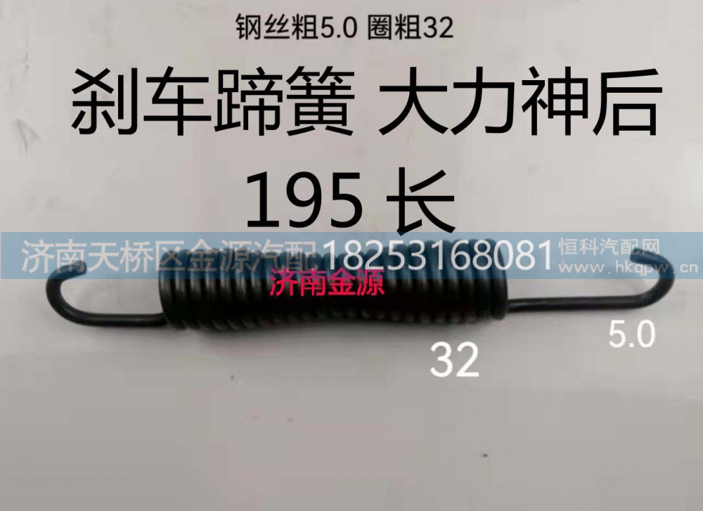 ,制动蹄拉簧,济南天桥区金源汽车配件经销处