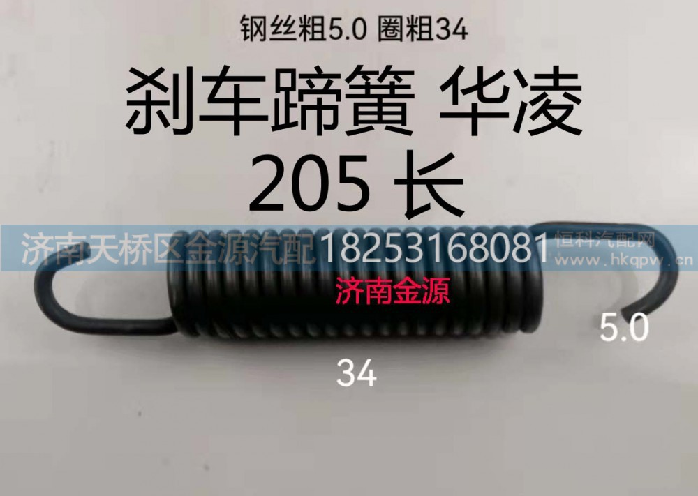 ,制动蹄拉簧,济南天桥区金源汽车配件经销处